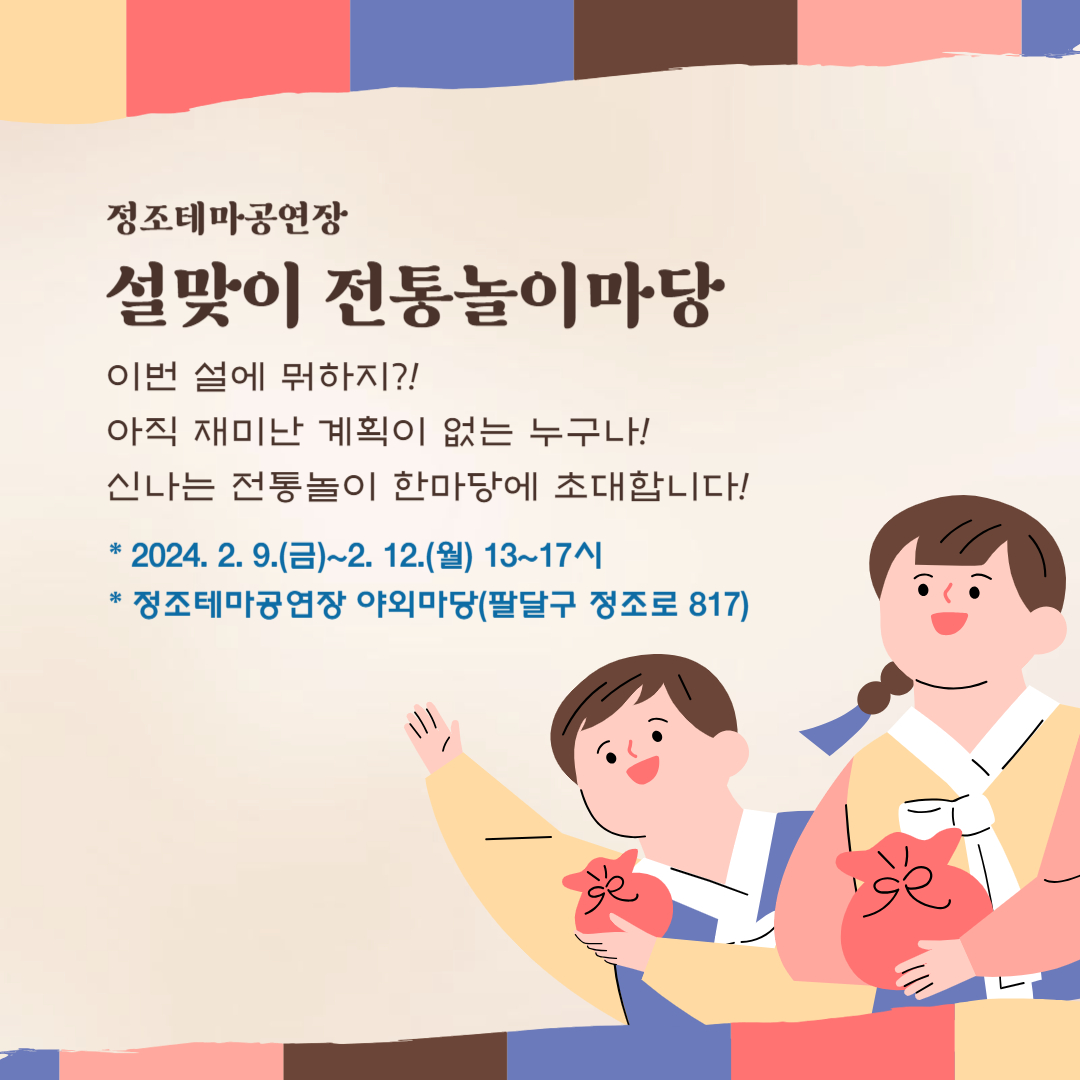 설맞이놀이마당2