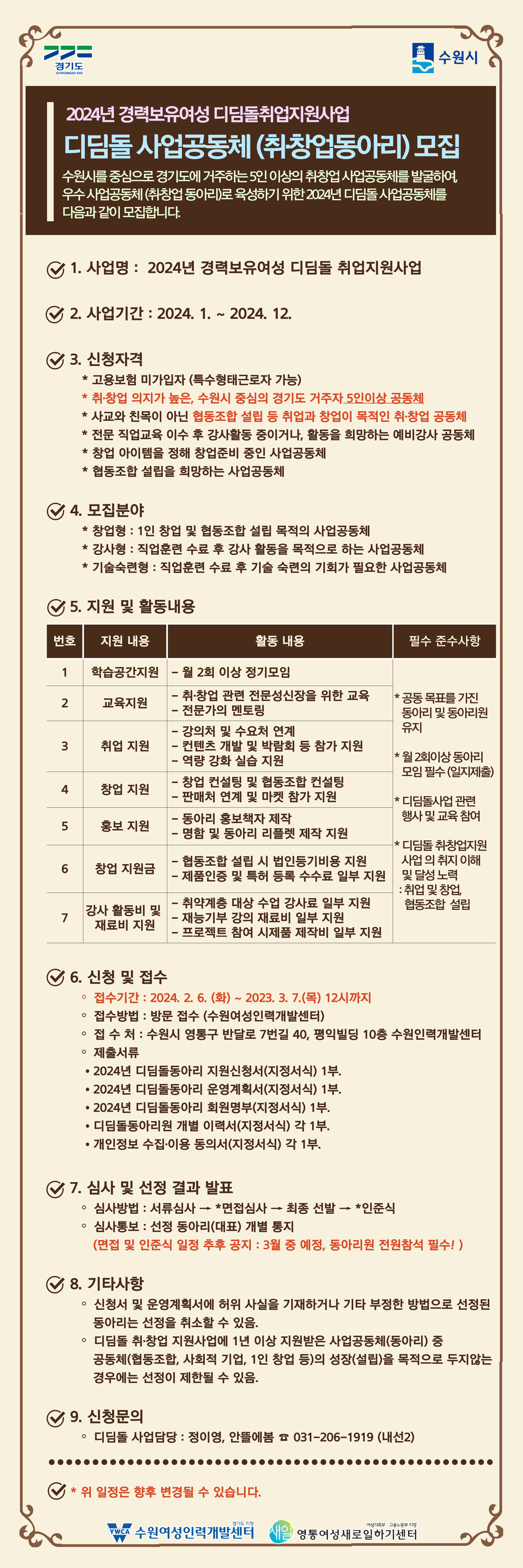 디딤돌 모집공고