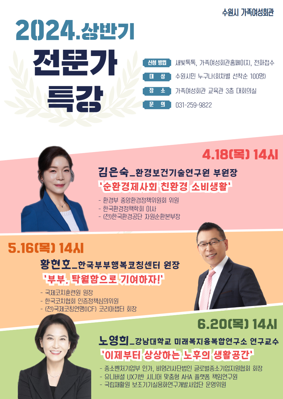2024 상반기 전문가 특강 포스터