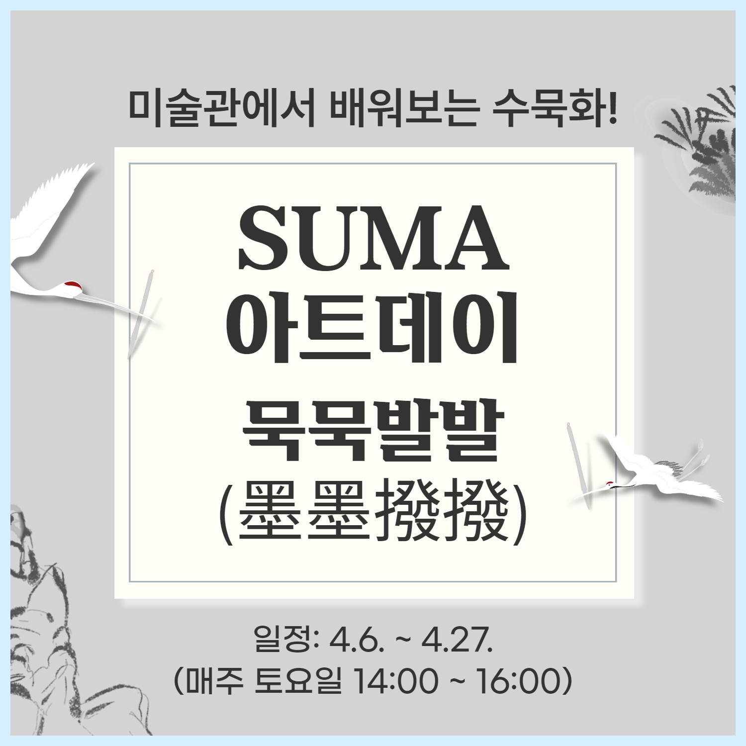 SUMA 아트데이