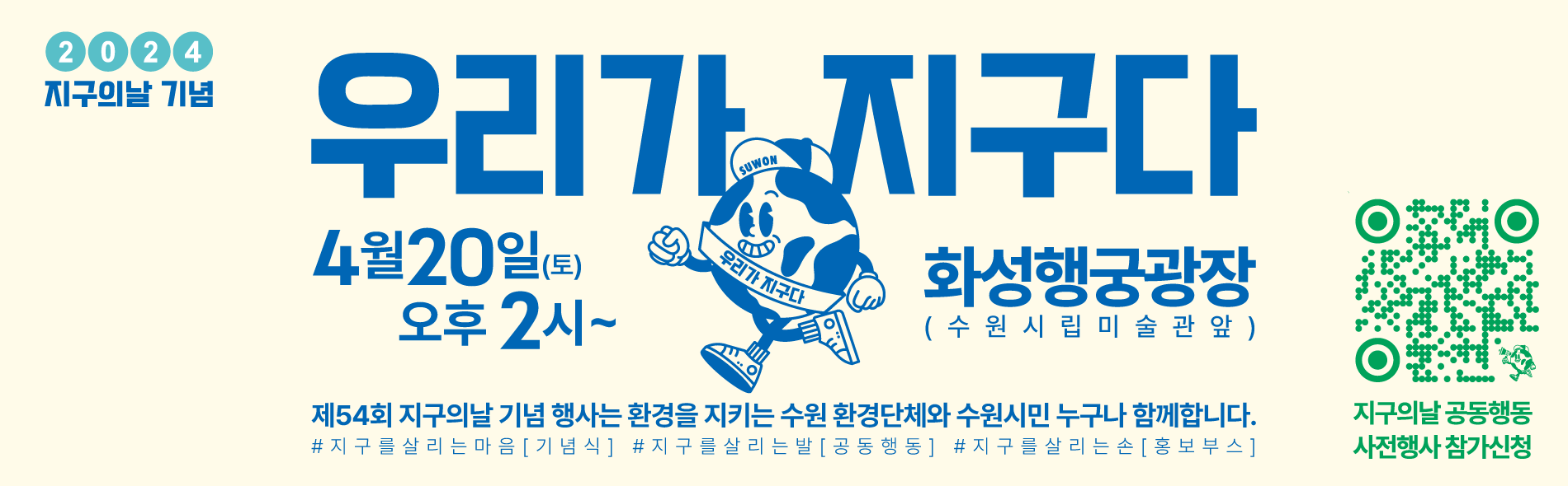 지구의 날