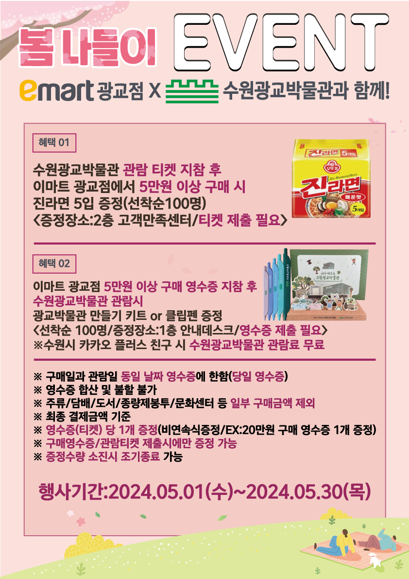 수원광교박물관과 이마트 광교점 봄나들이 이벤트 개최