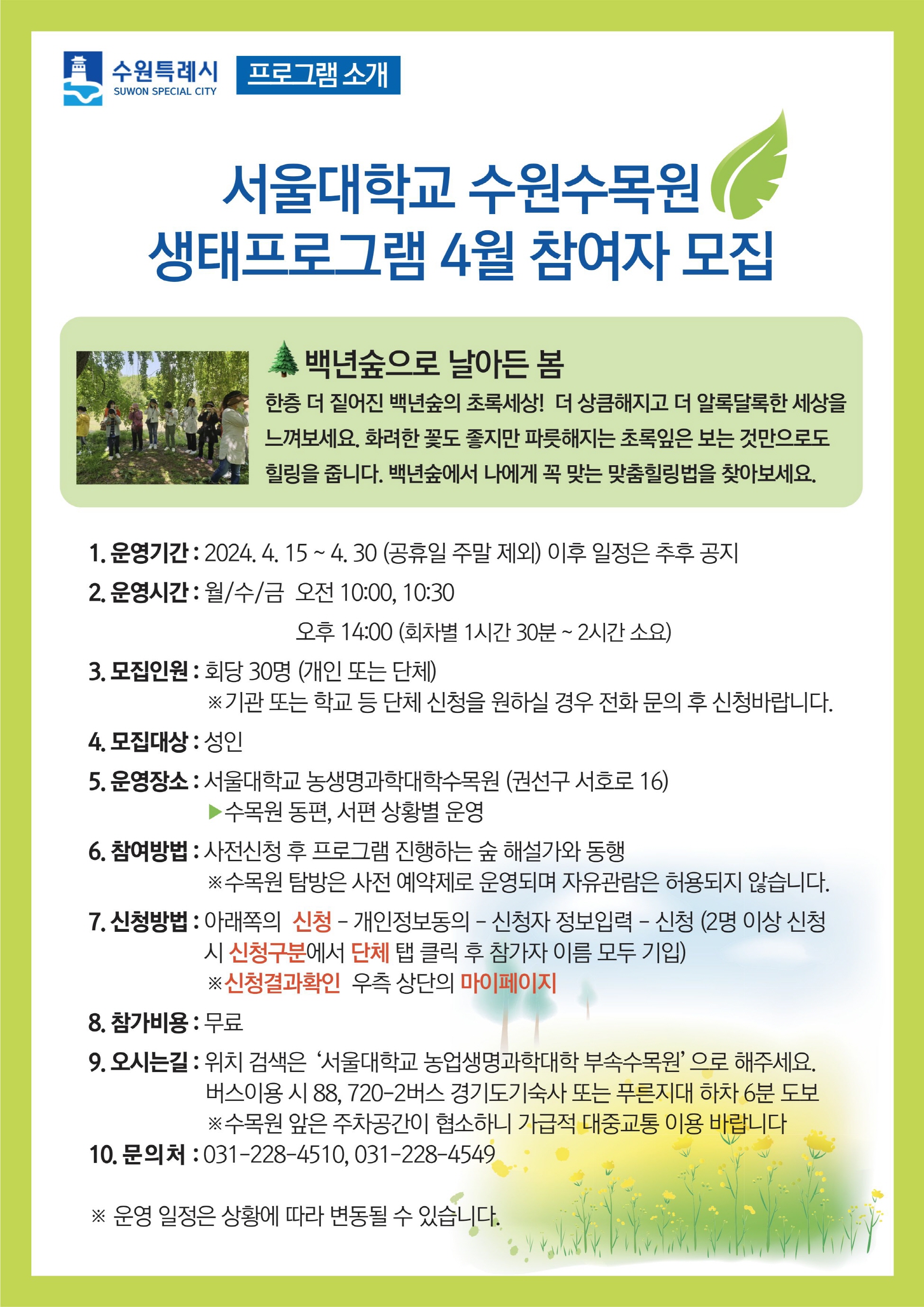 모집 안내문