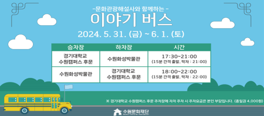 이야기버스 안내