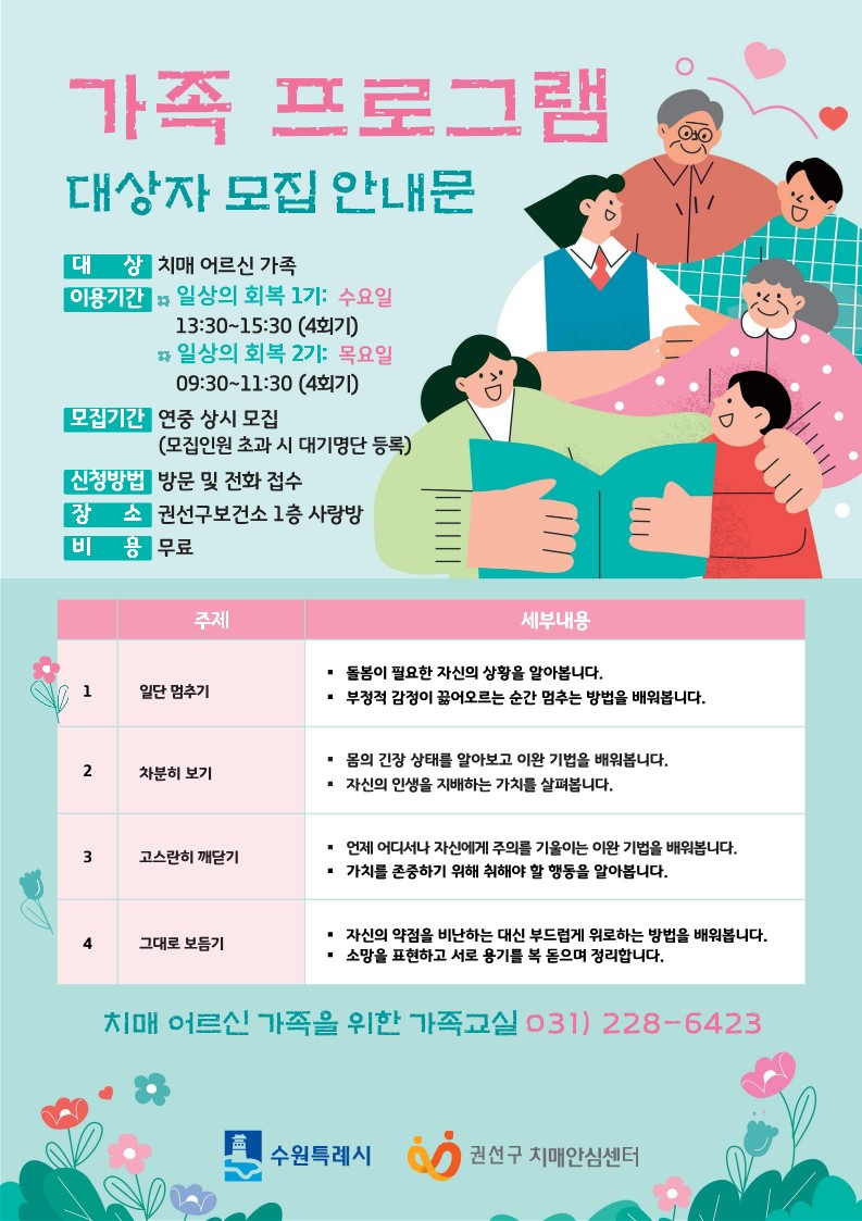 가족교실 포스터 입니다. 자세한 내용은 본문을 참고해주세요.