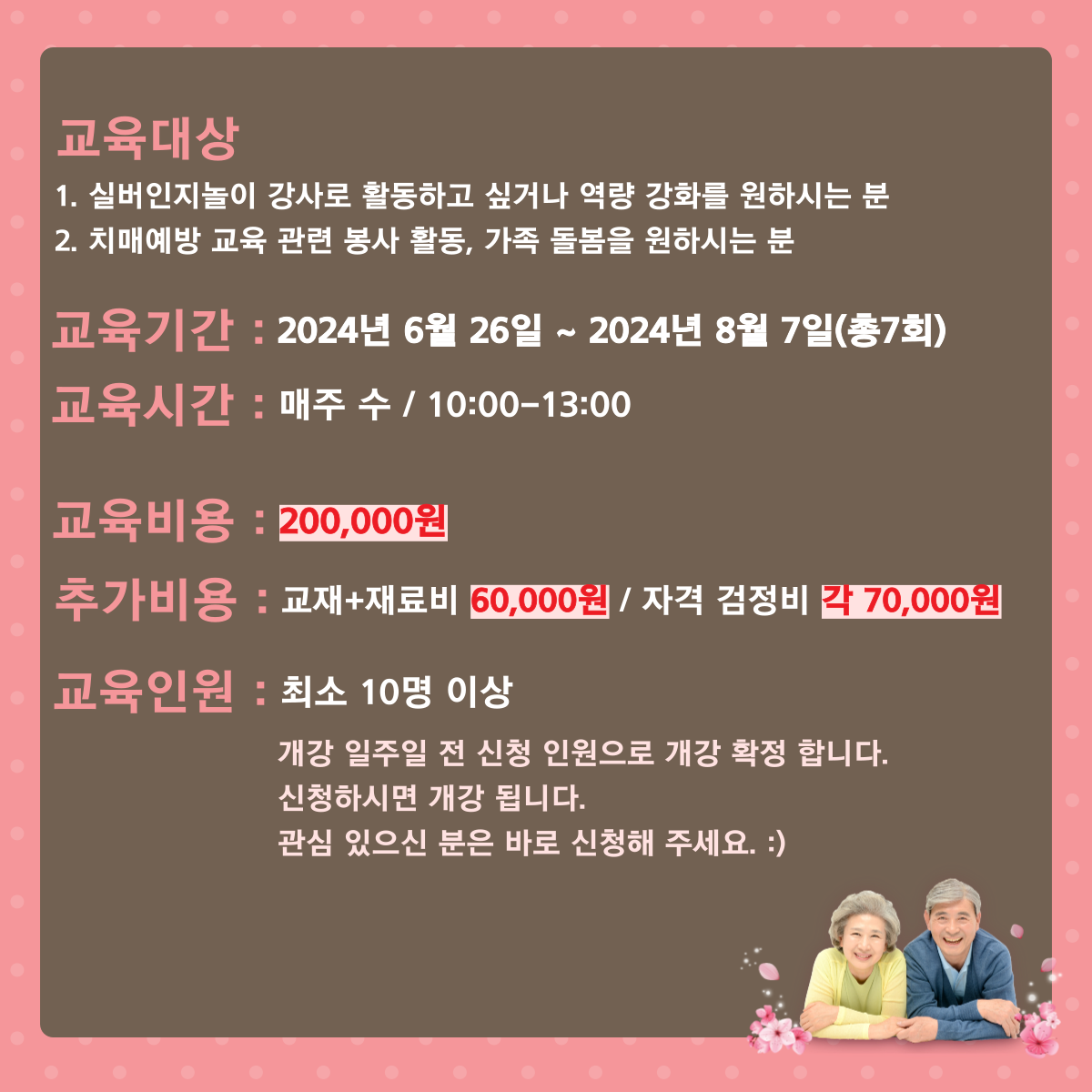 교육·강좌·체험(상세) : 통합예약 > 교육·강좌·체험 실버인지놀이지도사 1급