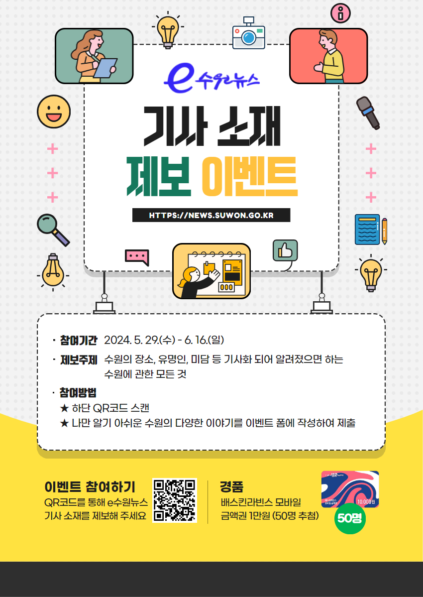 e수원뉴스 기사 소재 제보 이벤트