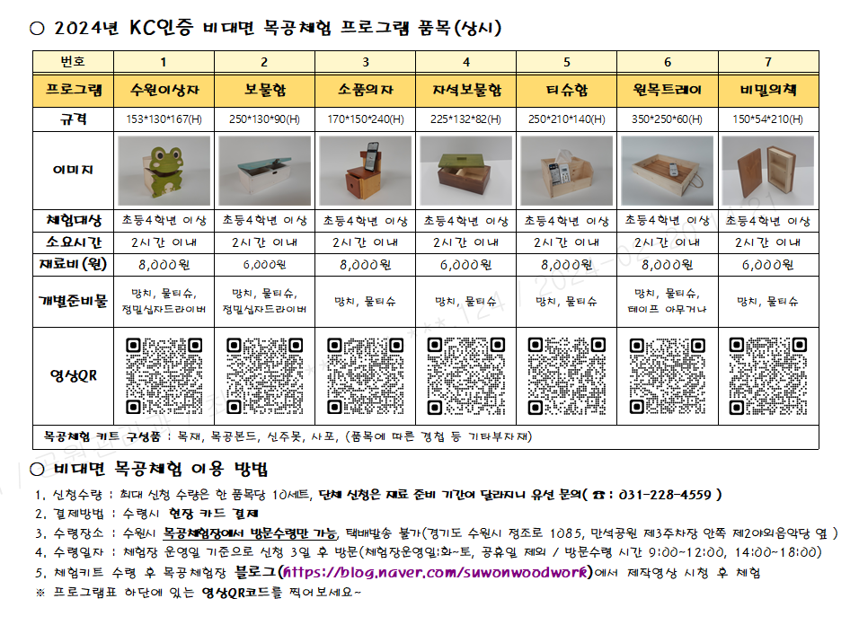 비대면 목공체험 현장 수령 사전예약/ 수원이상자, 보물함,소품의자, 자석보물함, 티슈함, 원목트레이, 비밀의 책 