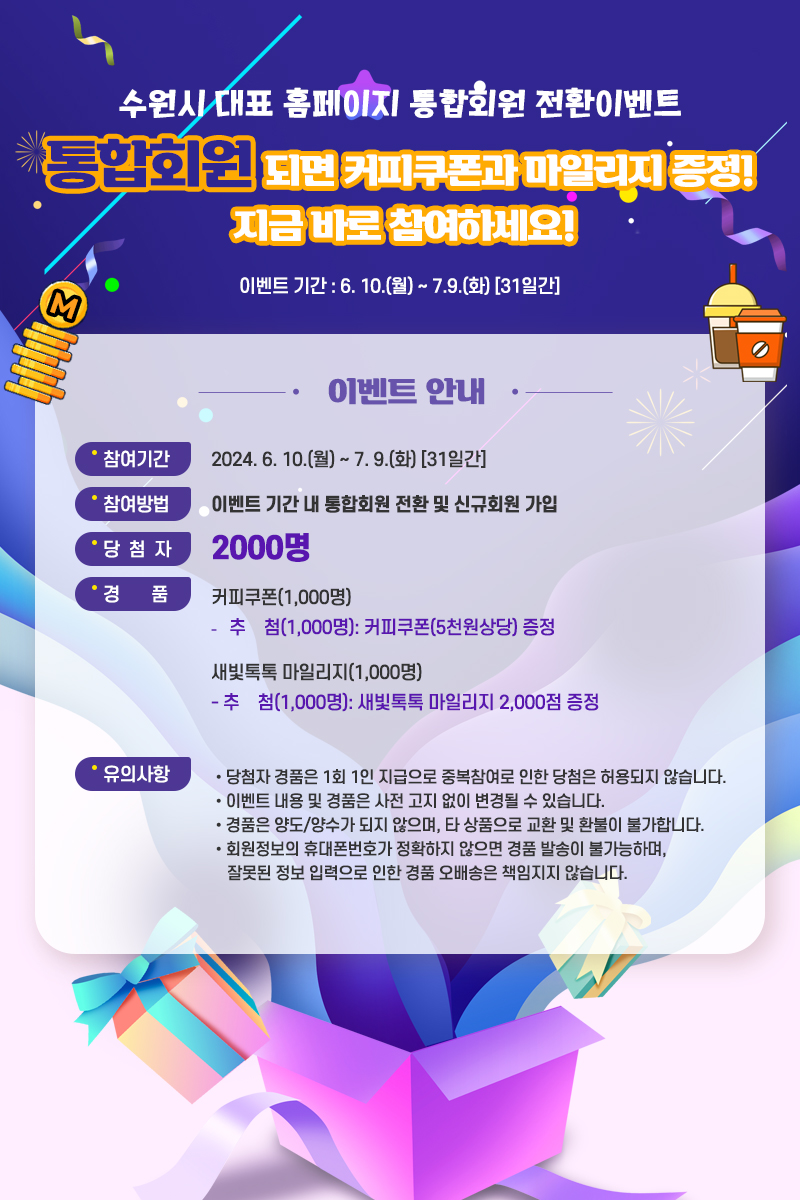 전환 안내 포스터