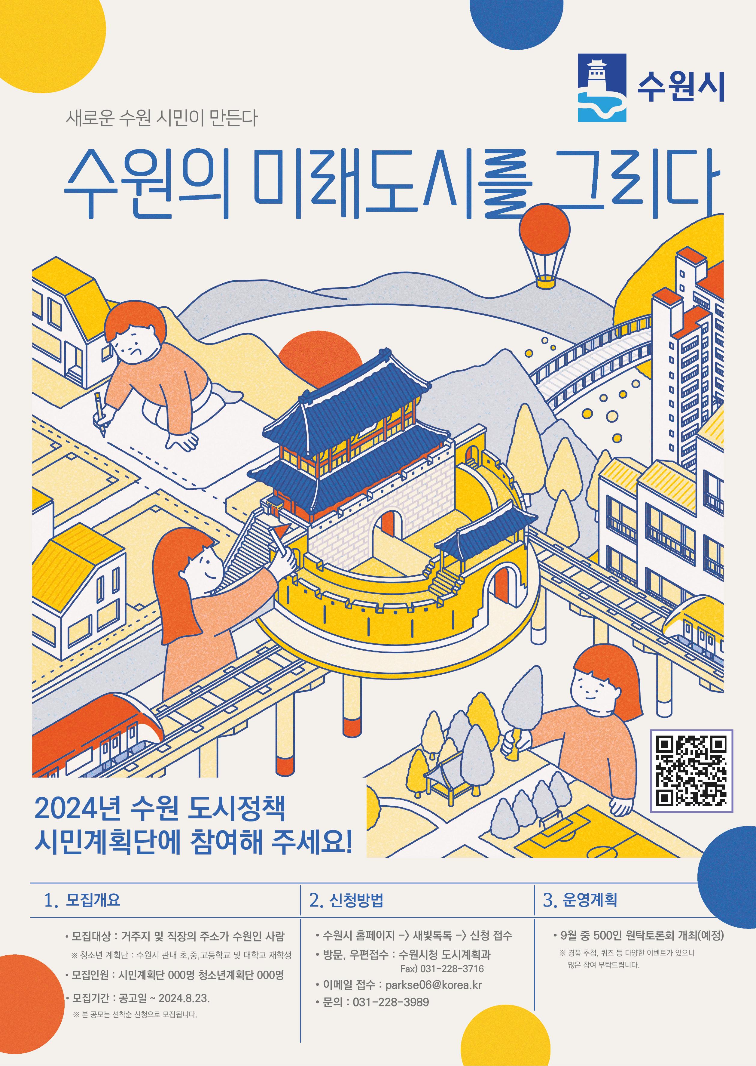2024년 도시정책 시민계획단 및 청소년계획단 모집 포스터