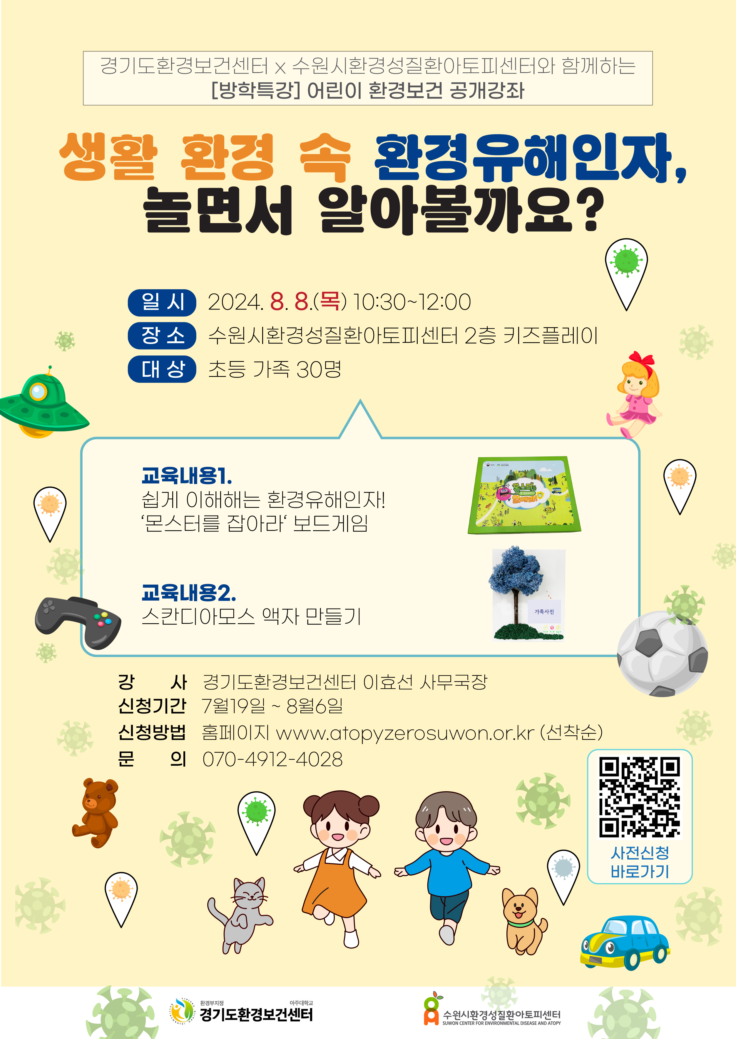 초등방학특강 설명 포스터입니다