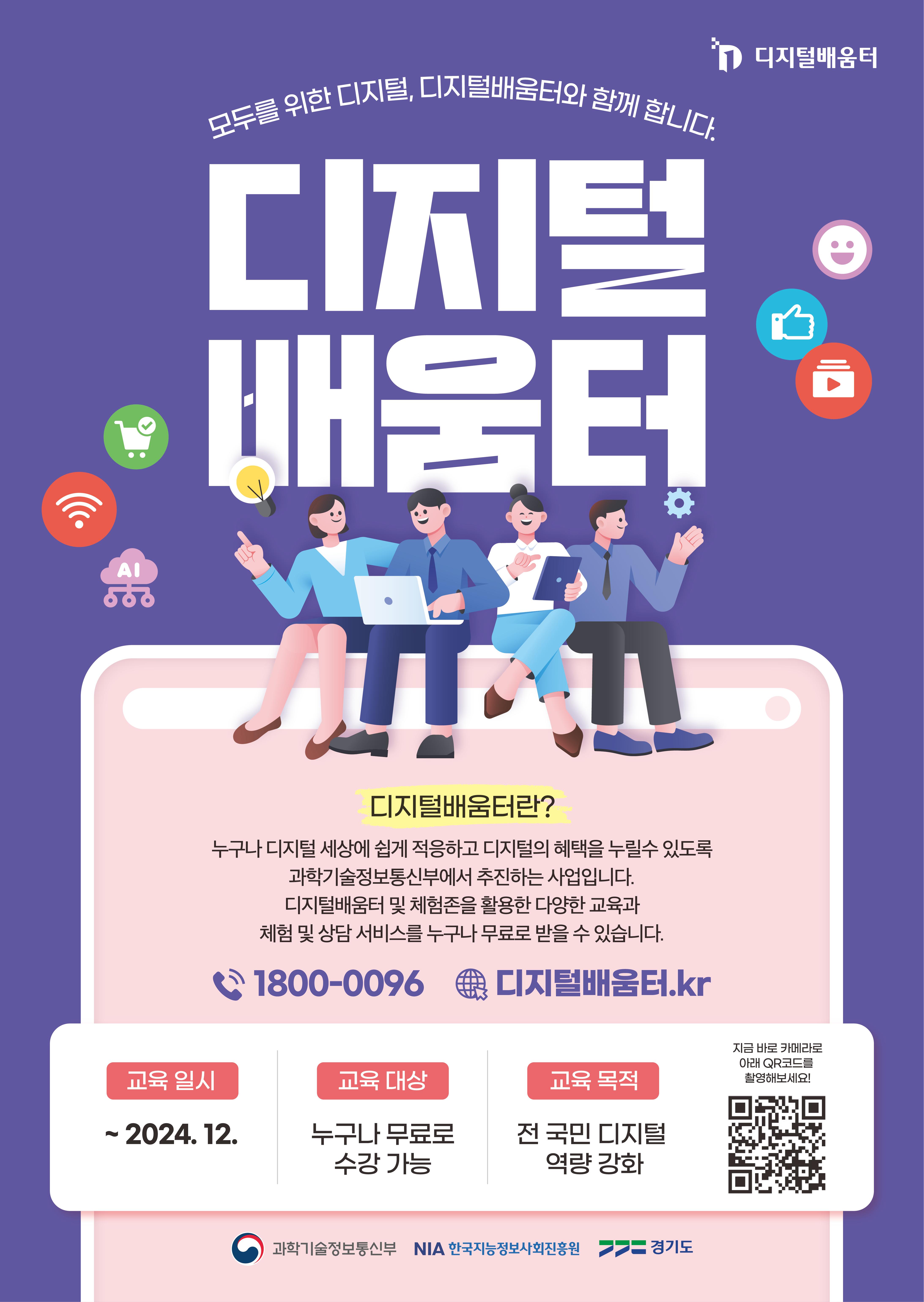 디지털배움터 홍보 포스터