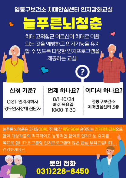 늘푸른뇌청춘설명전단지