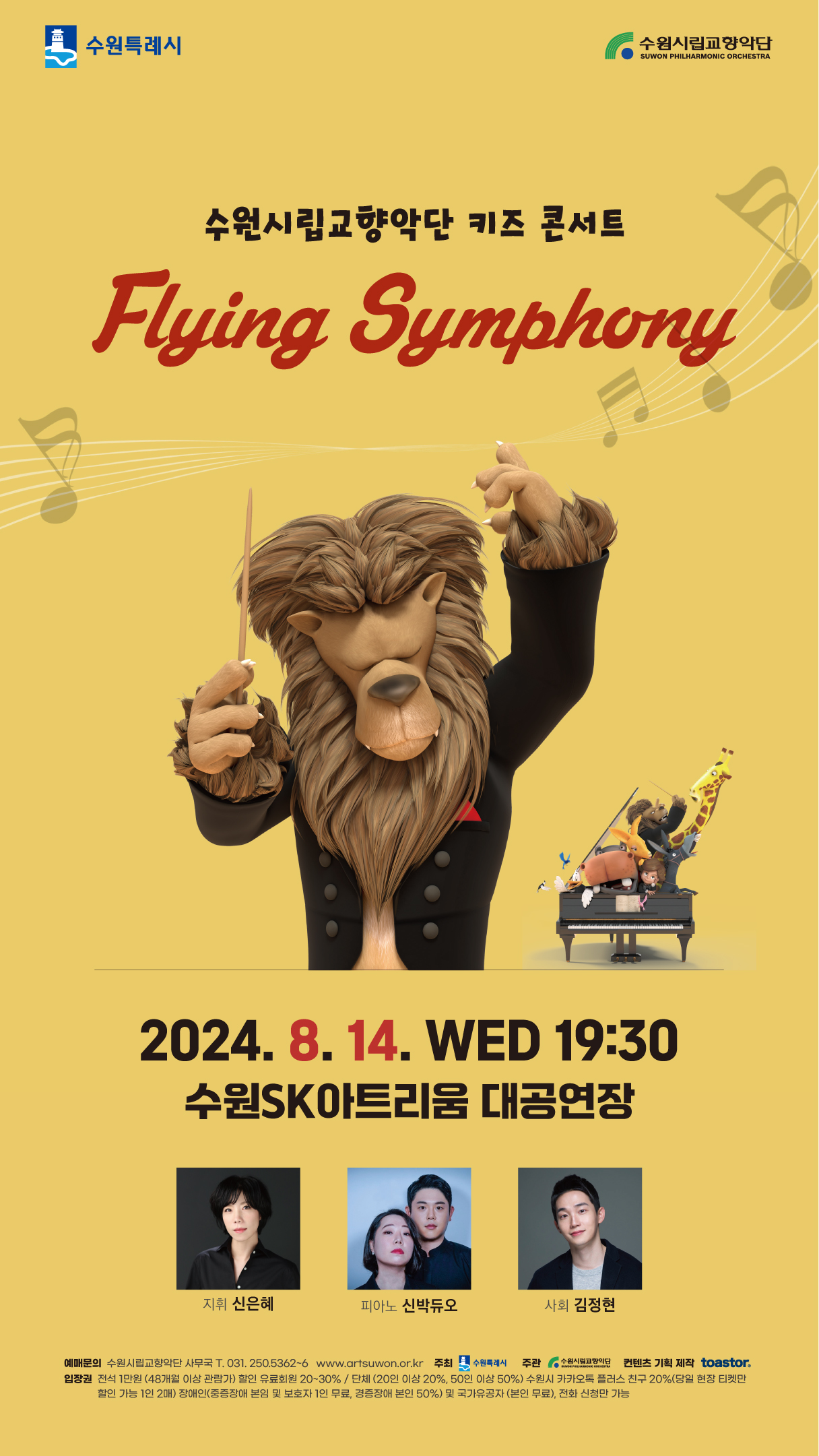 플라잉심포니