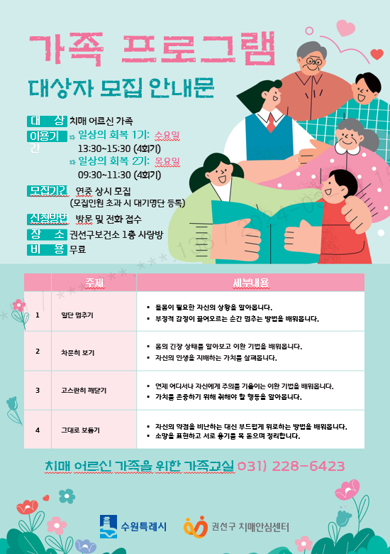 권선구치매안심센터 포스터입니다. 자세한 내용은 본문참조