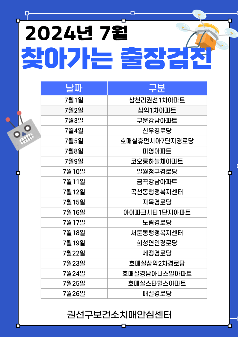 권선구치매안심센터 포스터입니다. 자세한 내용은 본문참조
