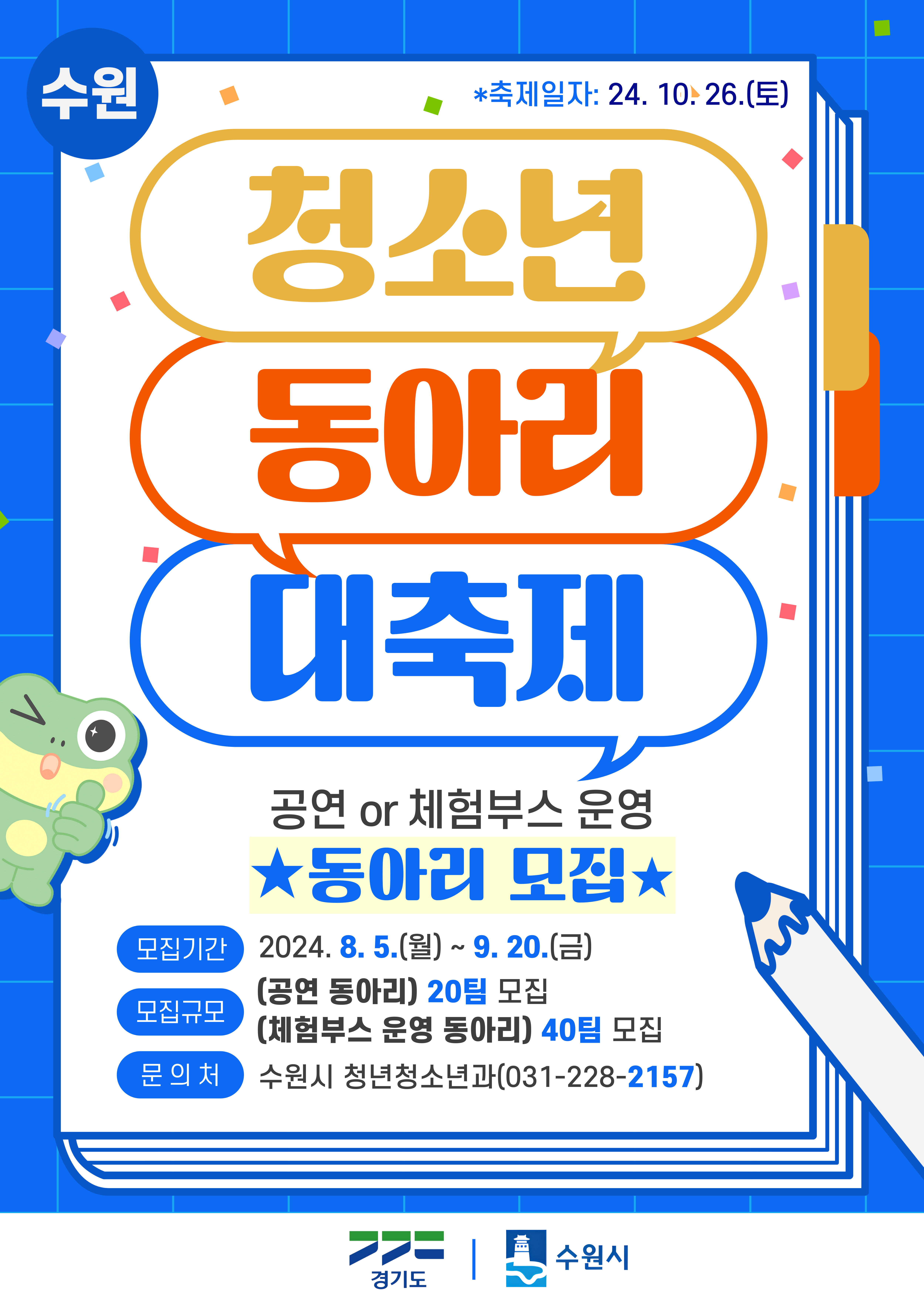 청소년 동아리  참가 동아리 모집