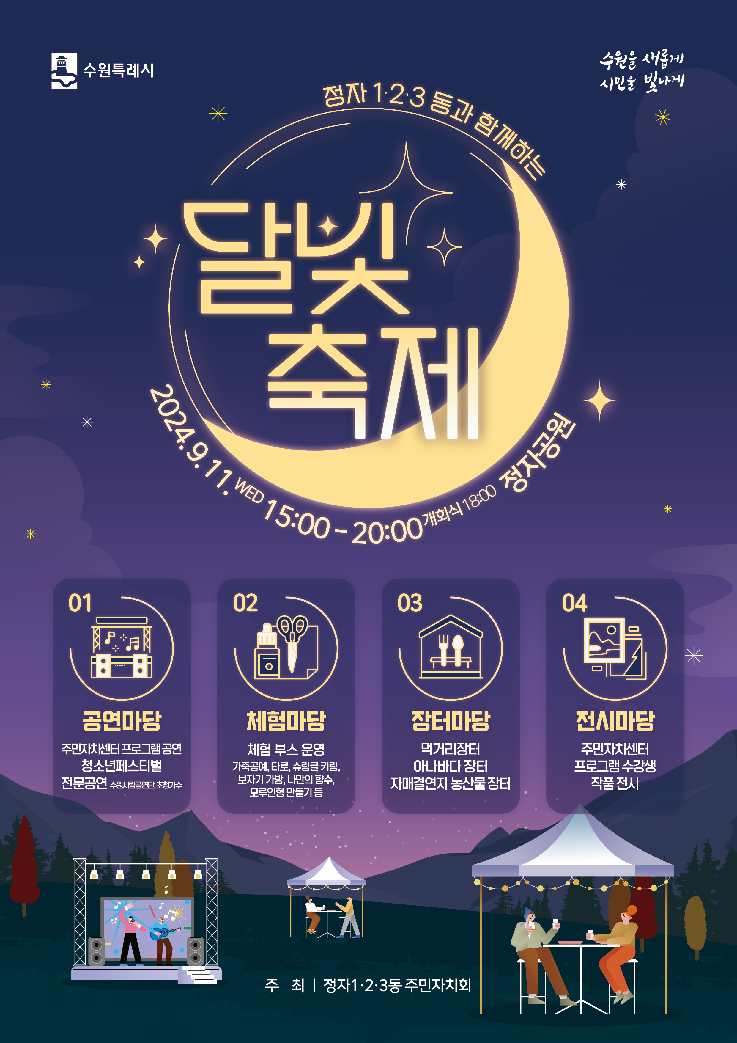 달빛축제 포스터