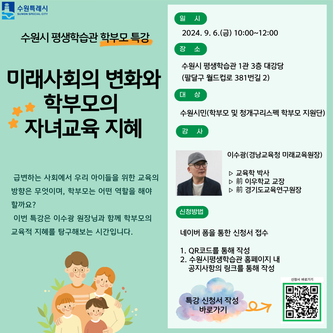 학부모특강포스터