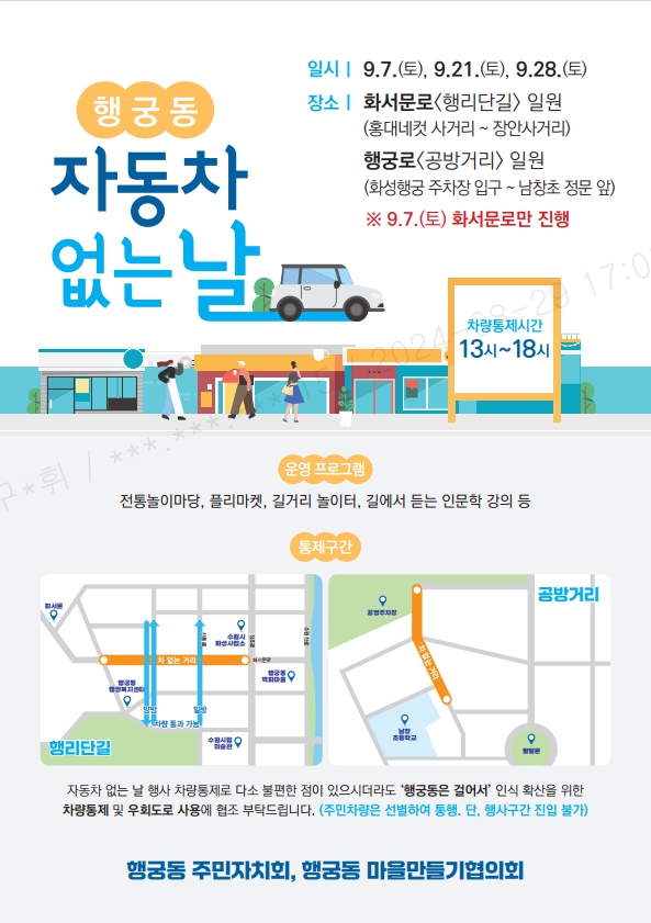 행궁동 자동차 없는 날 소개