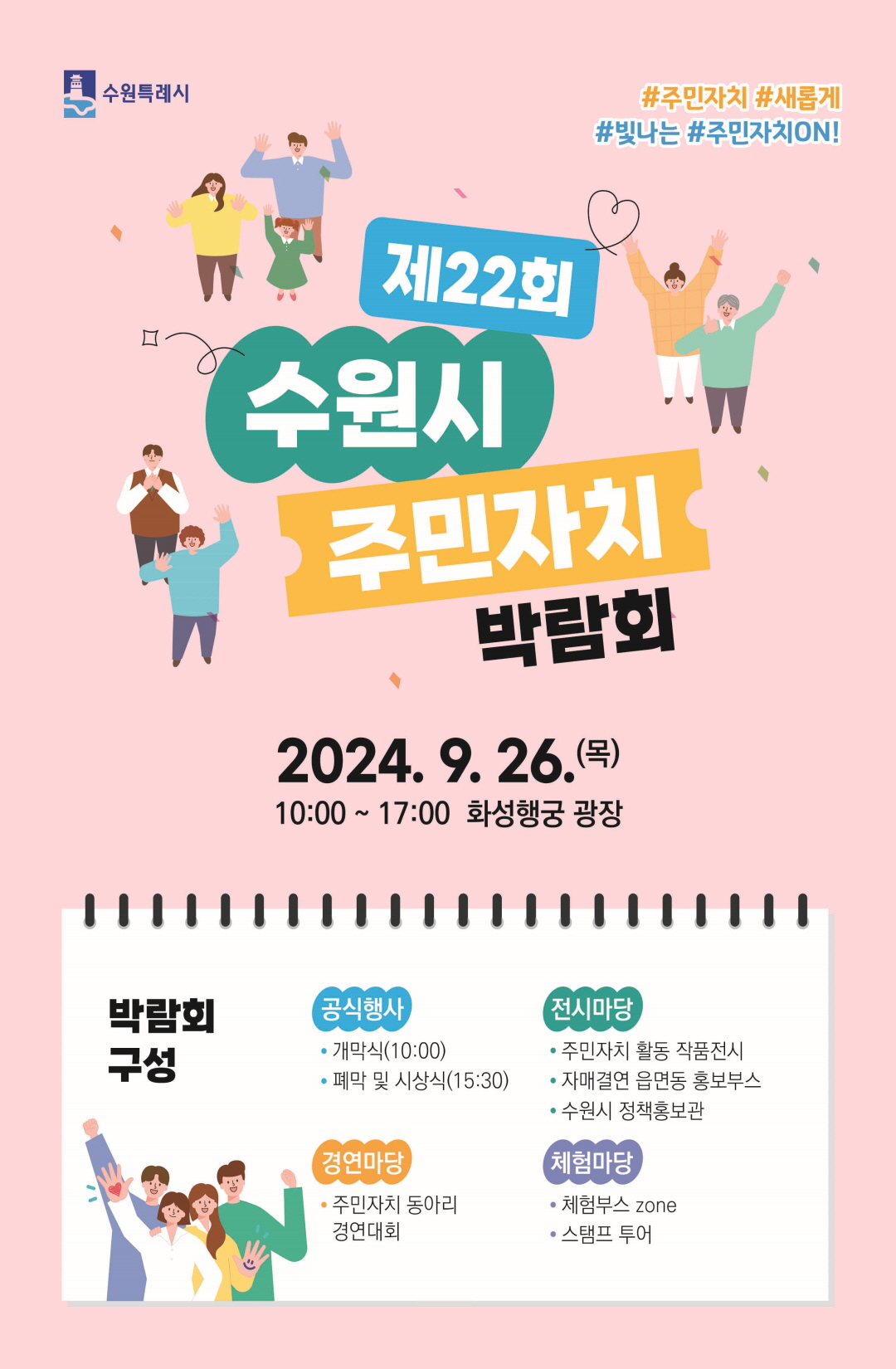 제22회 수원시 주민자치박람회