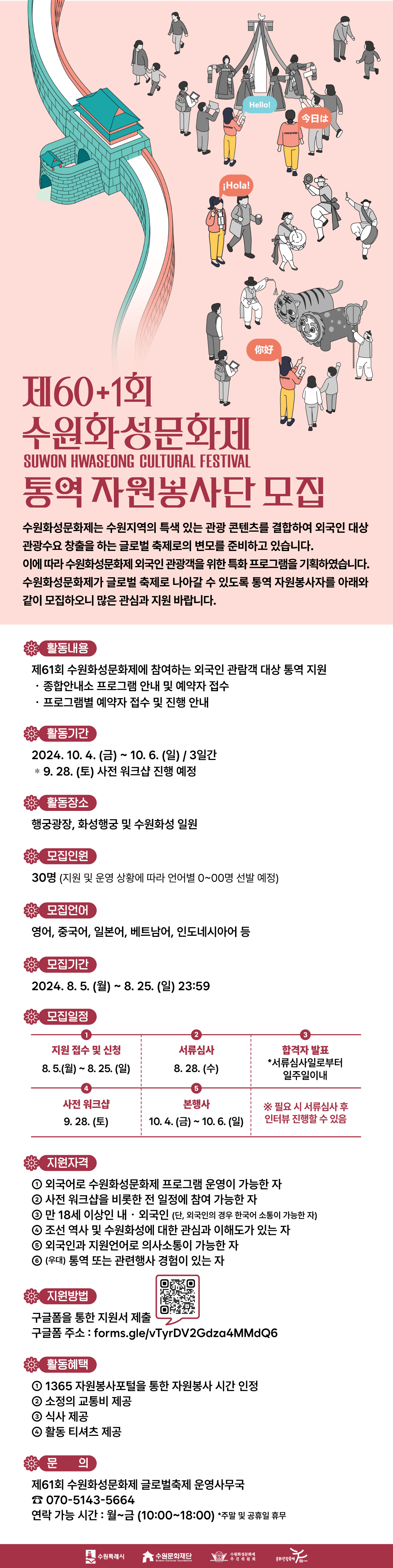 수원화성문화제 글로벌통역단