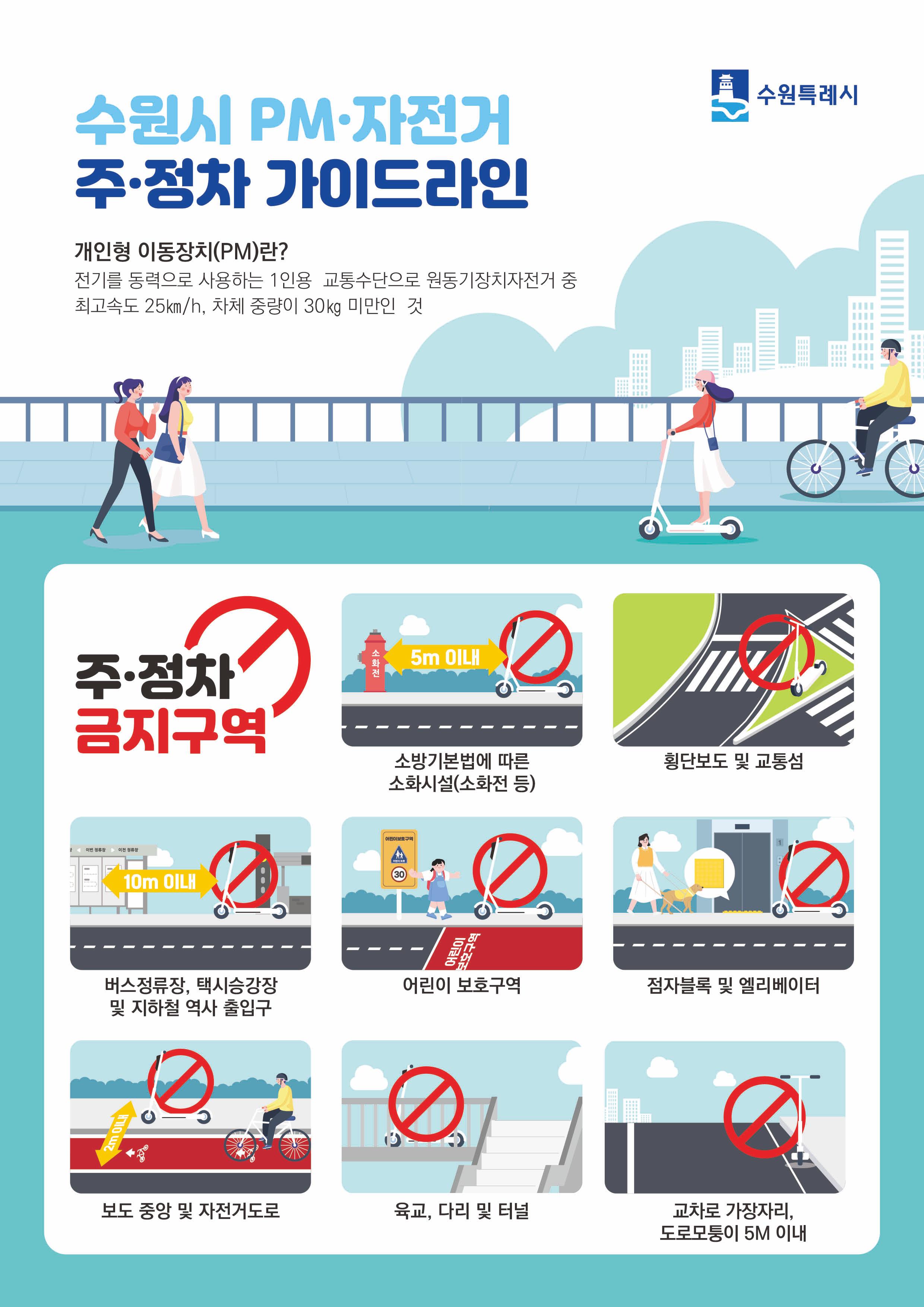 불법주차 가이드라인