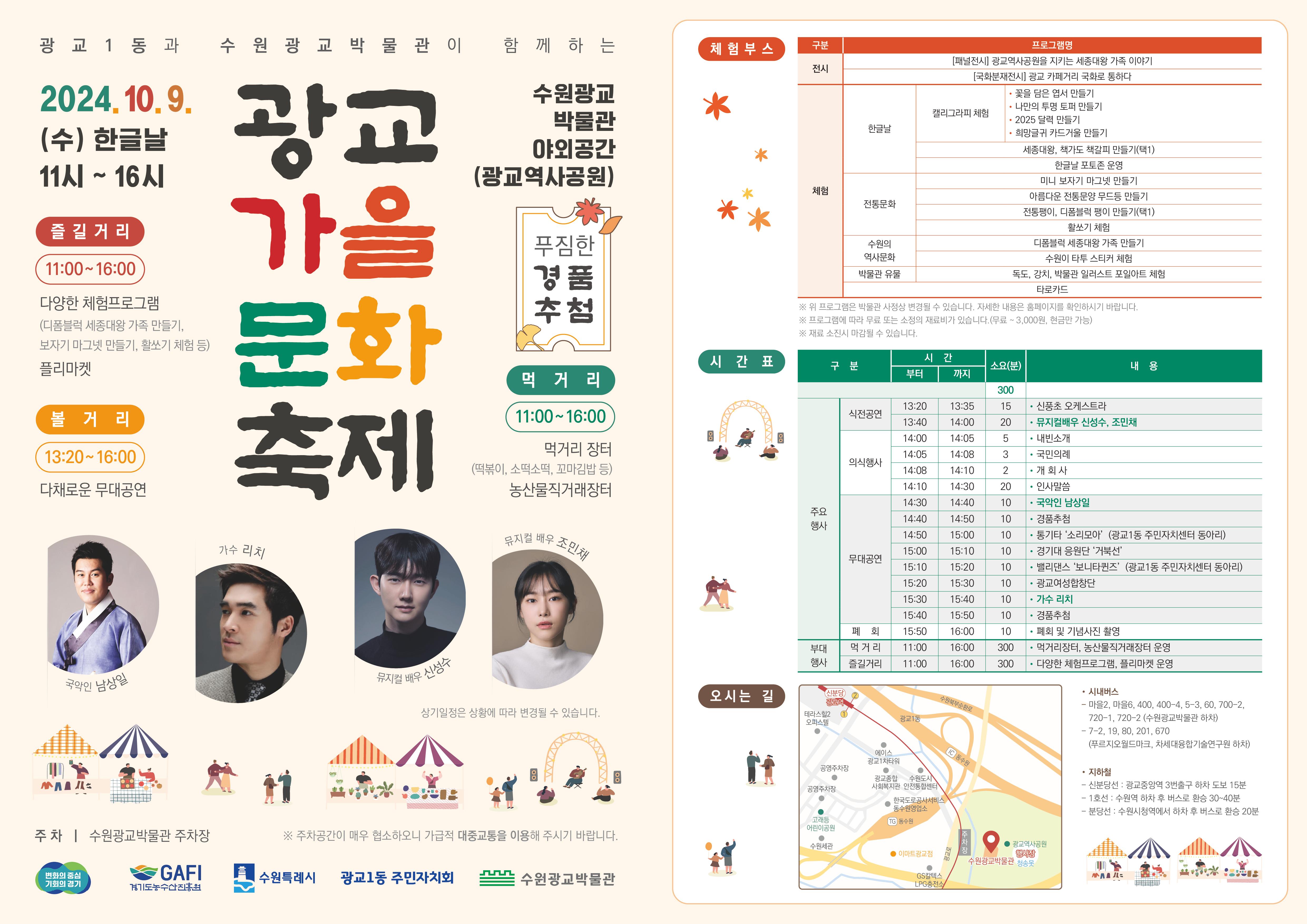 광교1동과 광교박물관이 함께하는 <광교 가을문화축제>