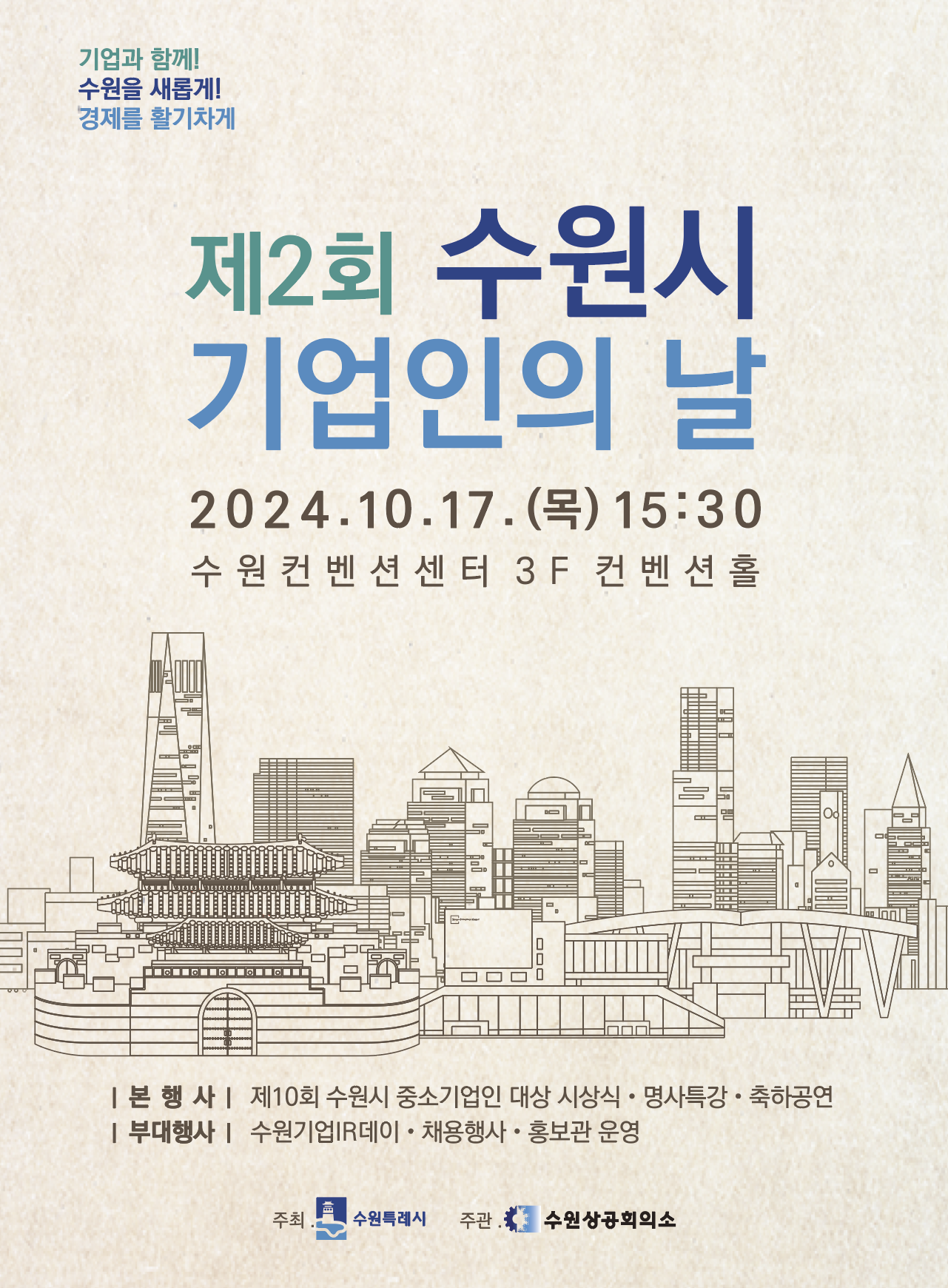 기업인의날