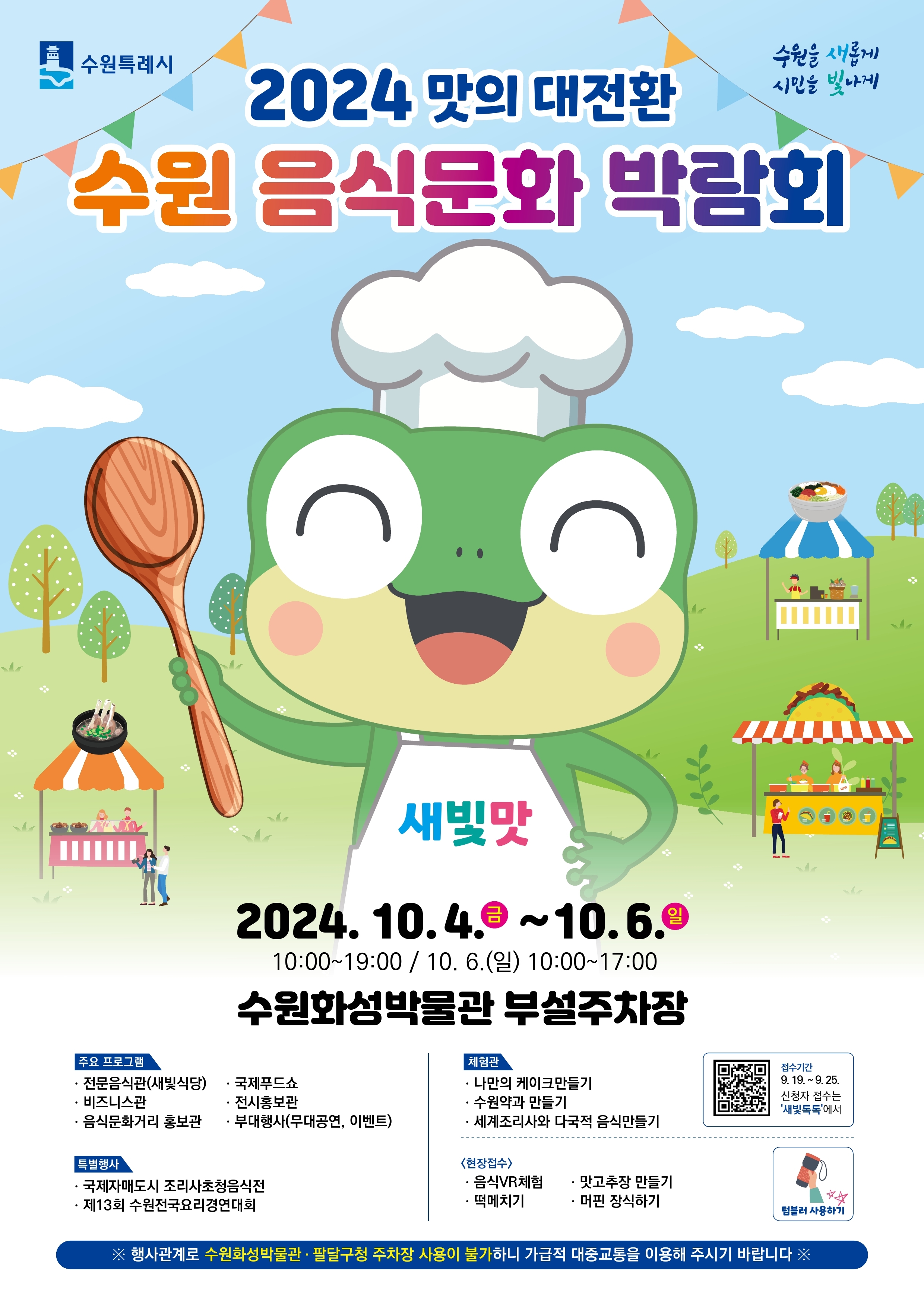 수원음식문화박람회