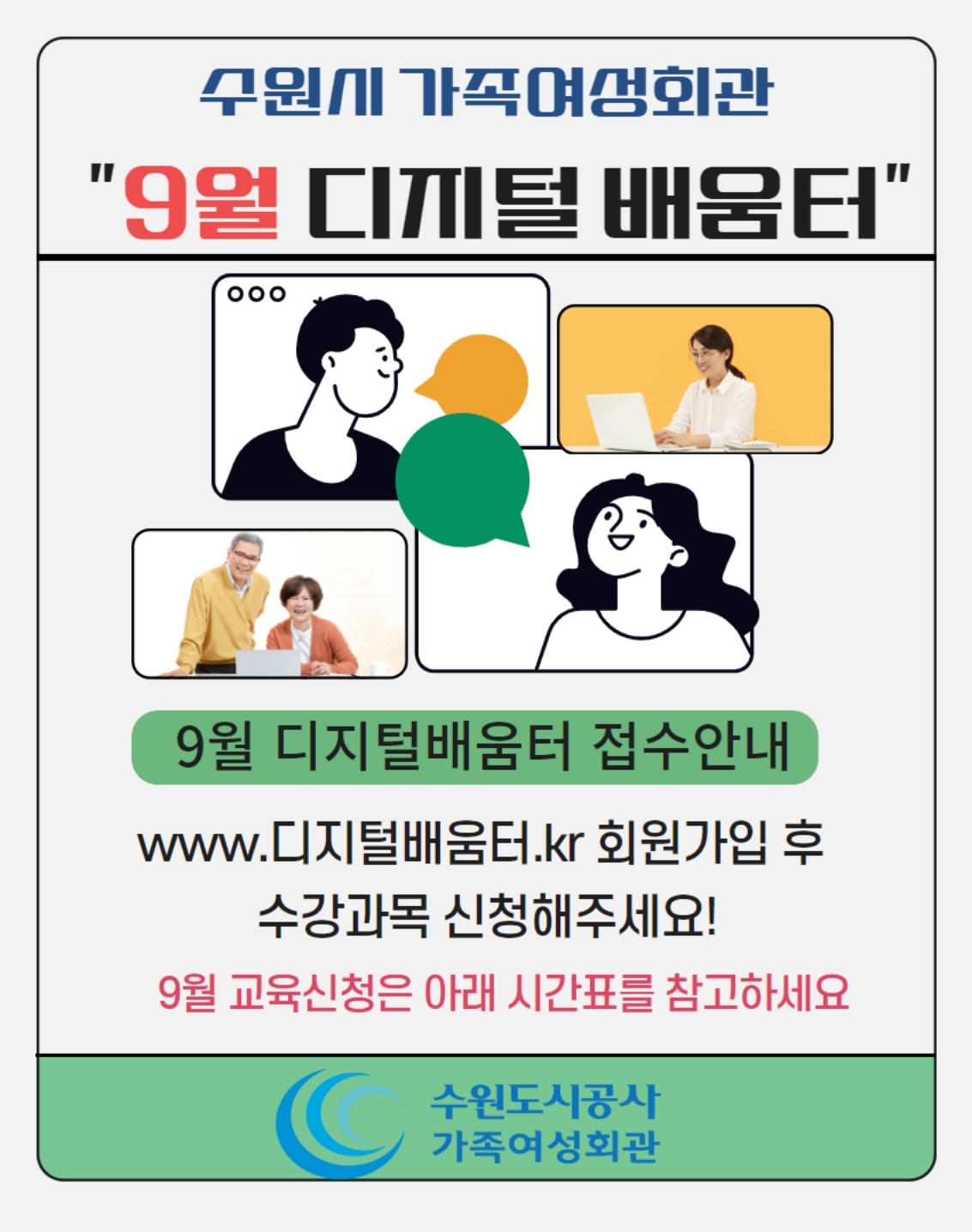 9월 디지털 배움터