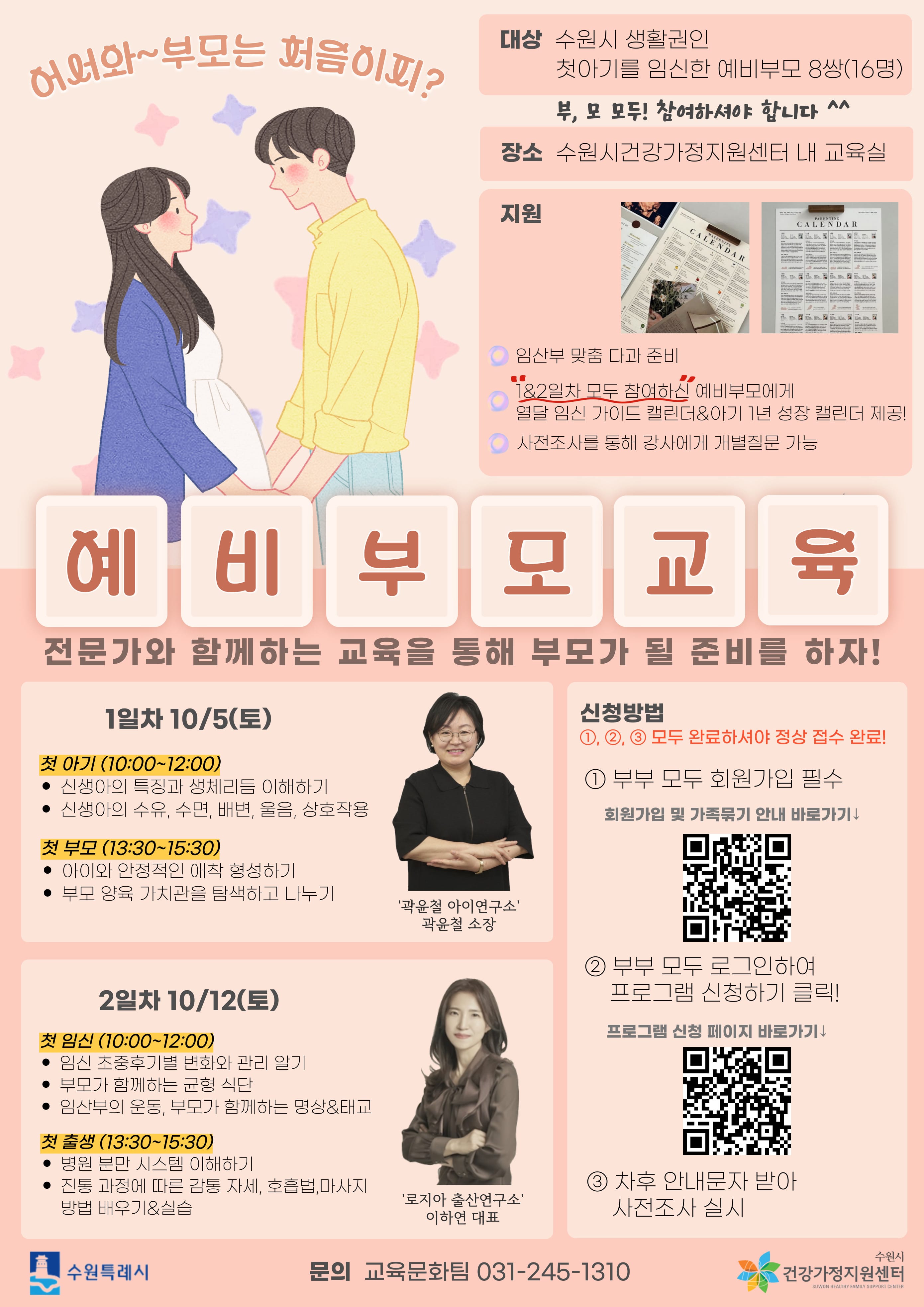 예비부모교육 홍보