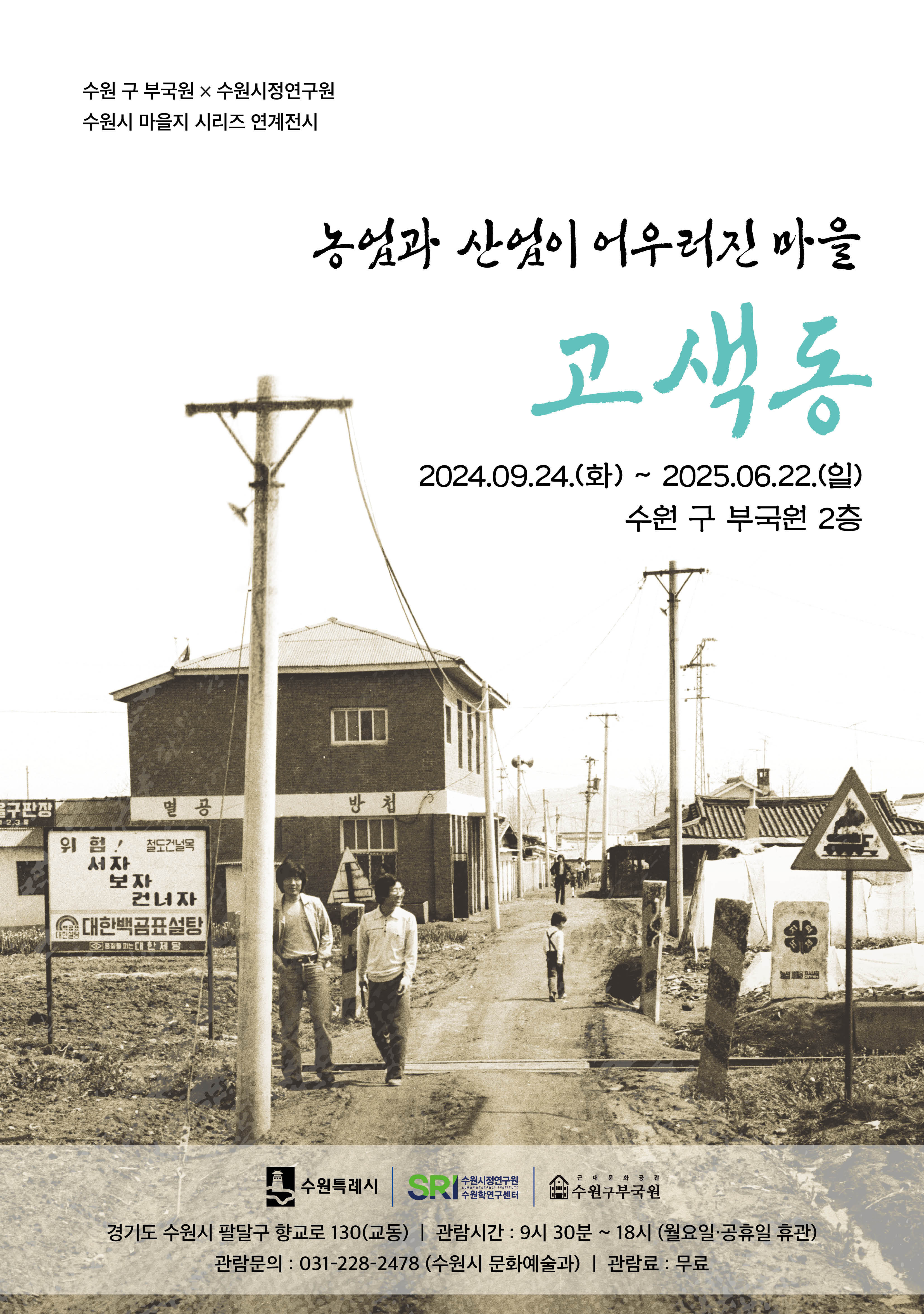 전시 포스터