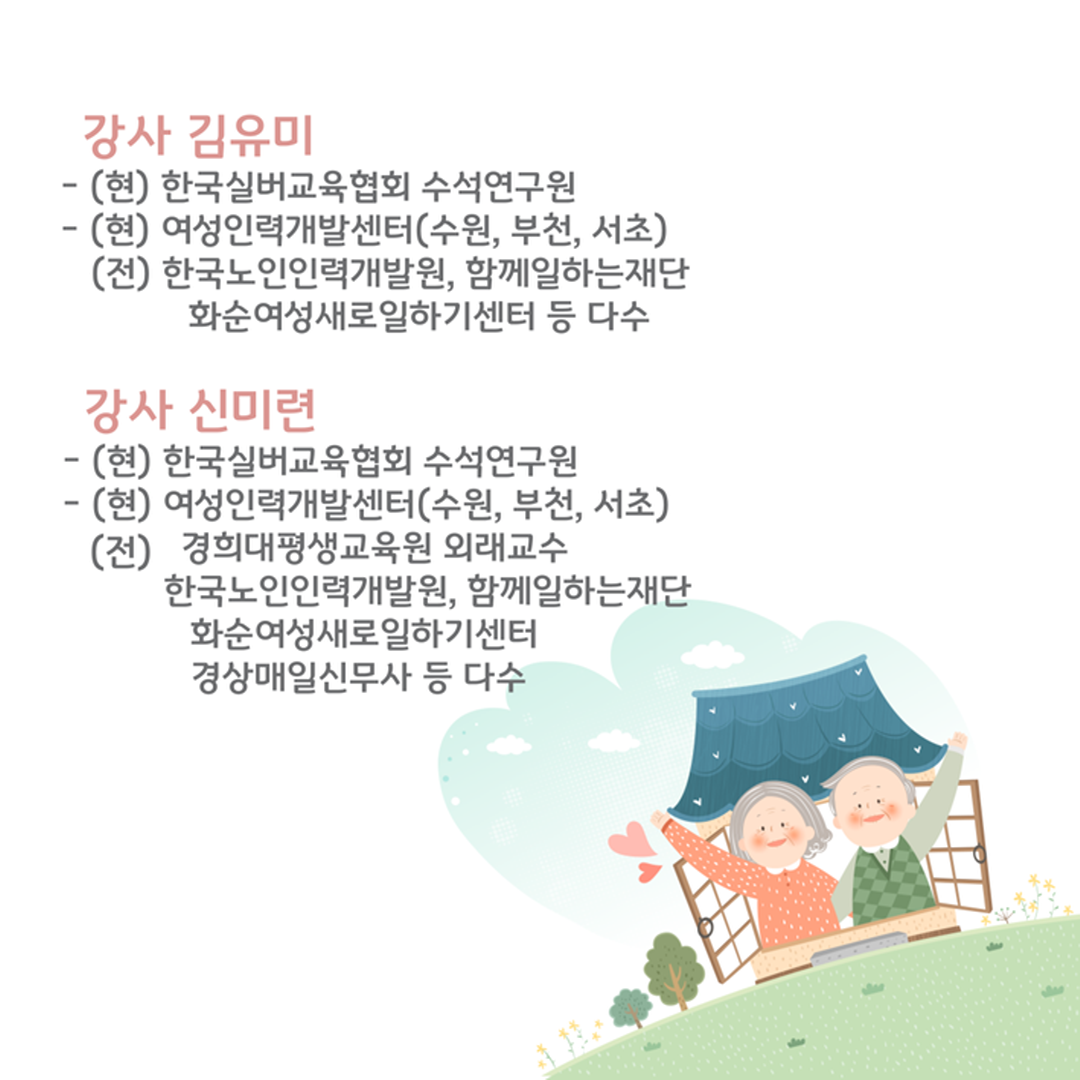 교육·강좌·체험(상세) : 통합예약 > 교육·강좌·체험 실버인지놀이지도사1급