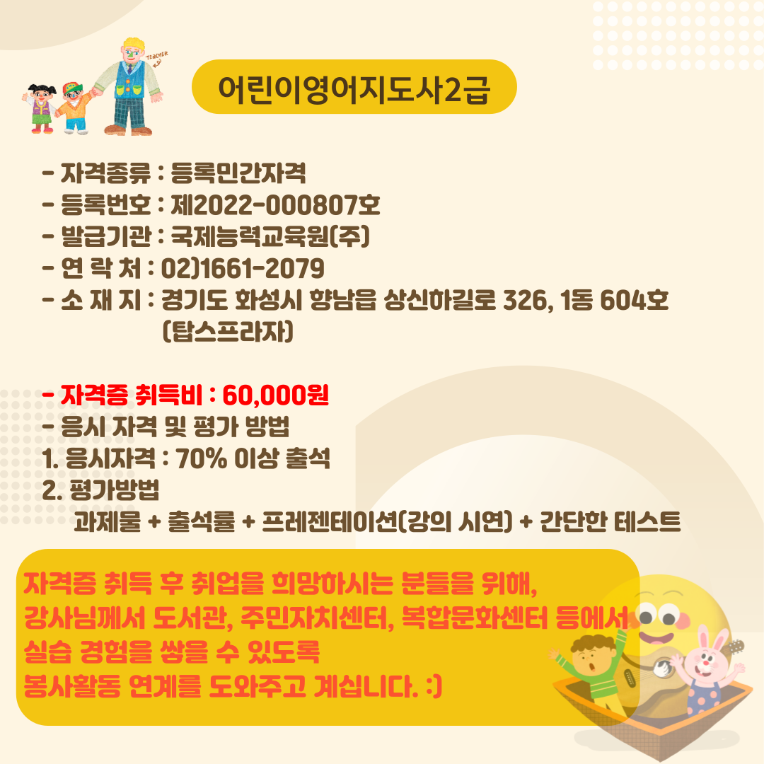 어린이영어지도사