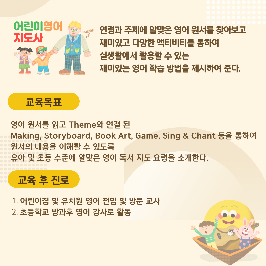 어린이영어지도사