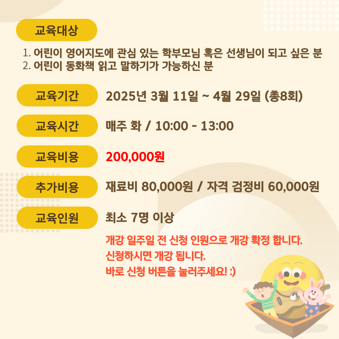 어린이영어지도사