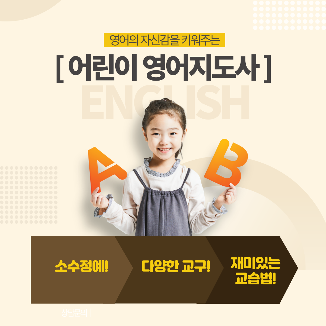 어린이영어지도사