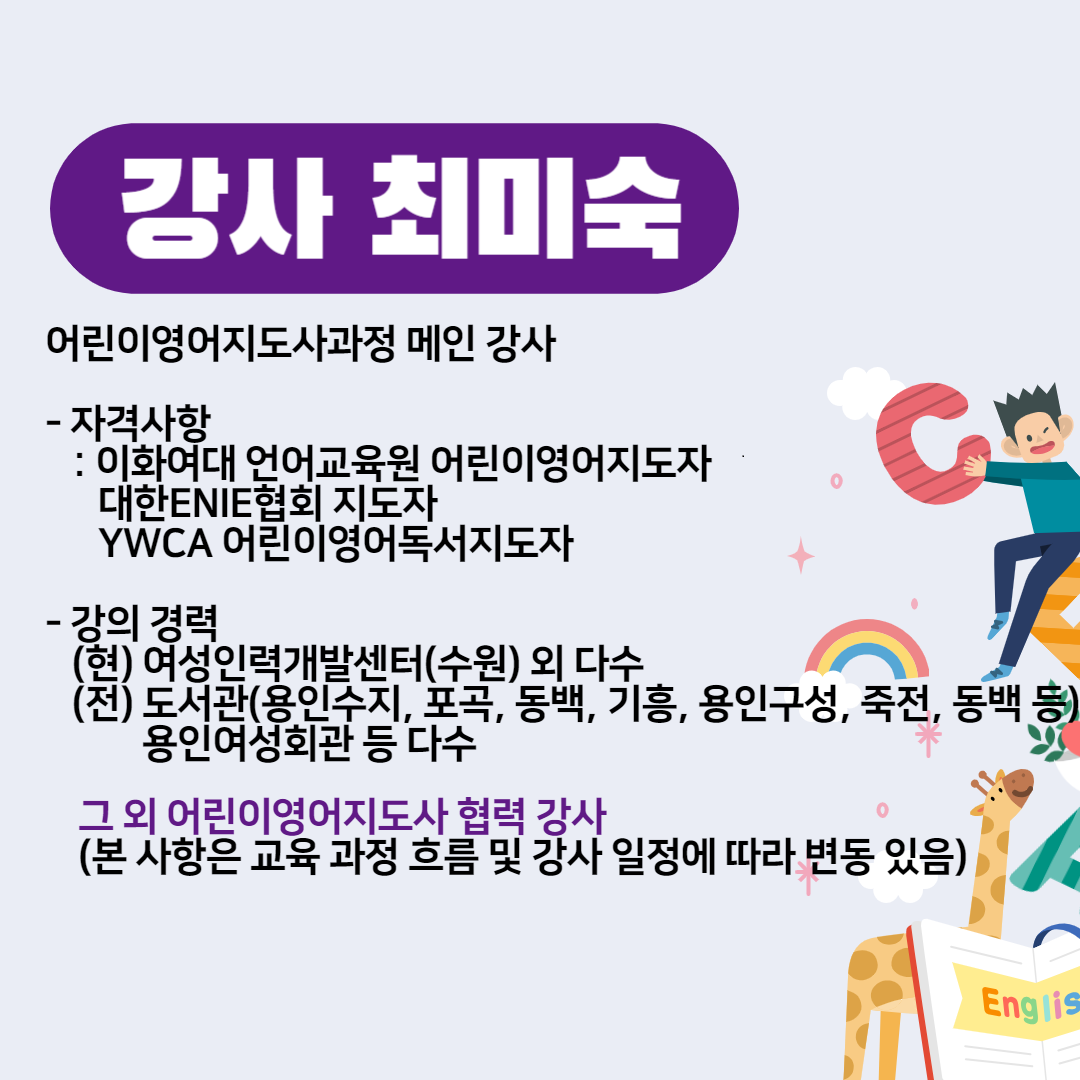 어린이영어지도사
