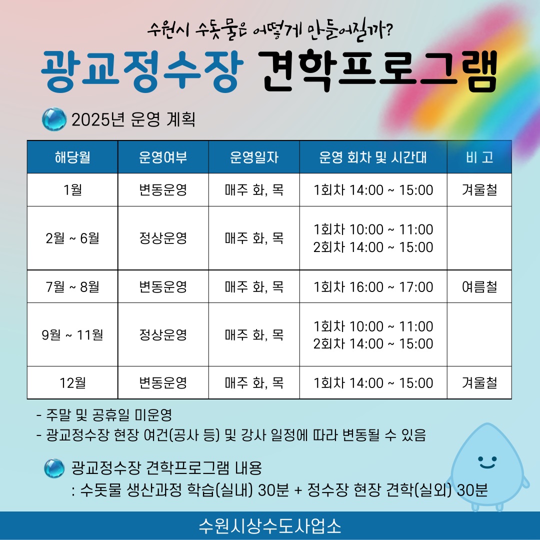 광교정수장 견학프로그램