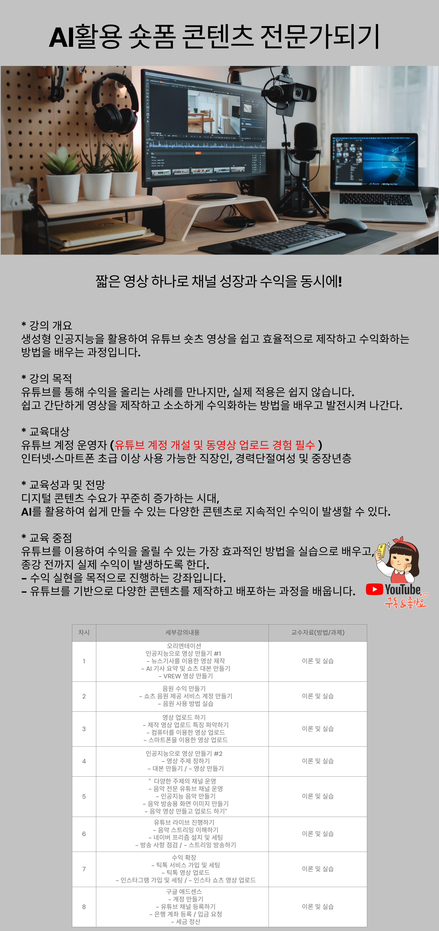 AI활용 숏폼 콘텐츠 전문가되기