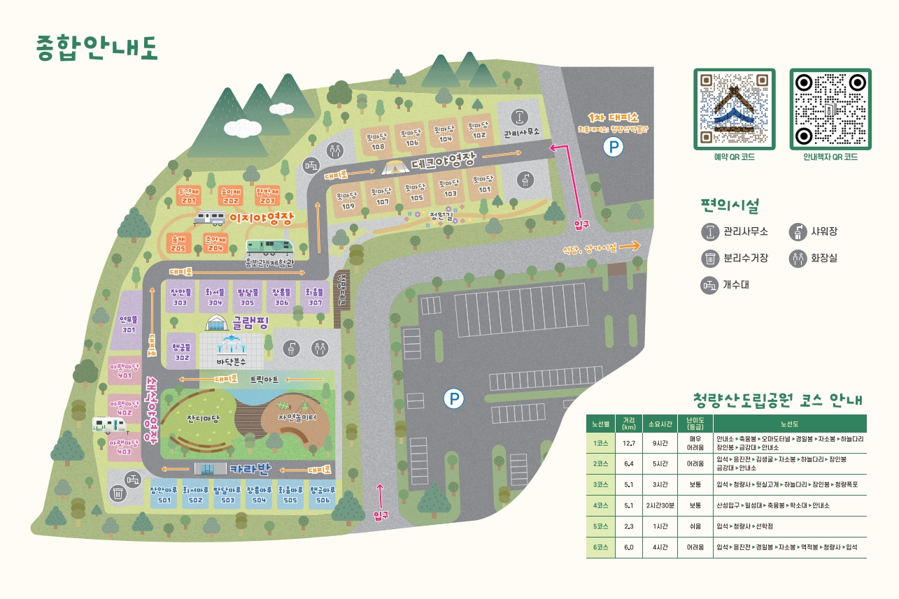 청량산 수원캠핑장 리플릿 2페이지