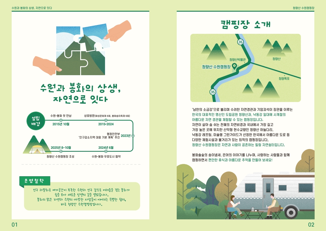 청량산 수원캠핑장 안내책자 2페이지