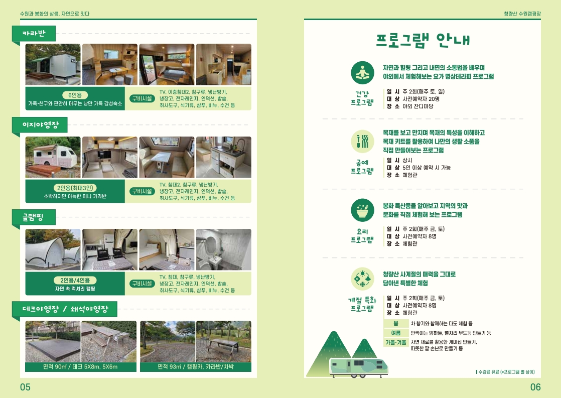 청량산 수원캠핑장 안내책자 4페이지