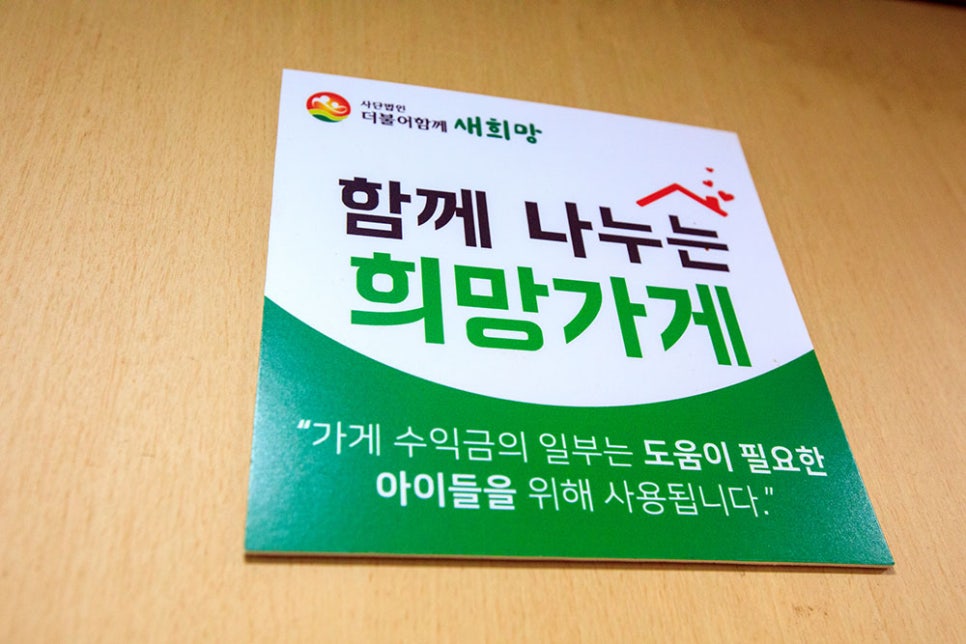 인성한식부페는 함께 나누는 희망 가게로 선정되어 있는데요. 3년째 후원을 계속하고 계신다고 합니다. 