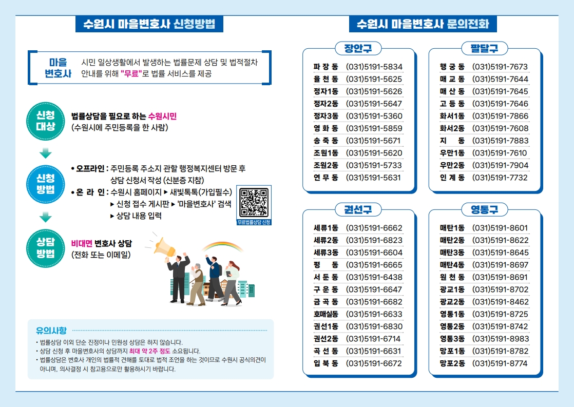 수원시 마을변호사 신청방법 상세 내용 본문 참고