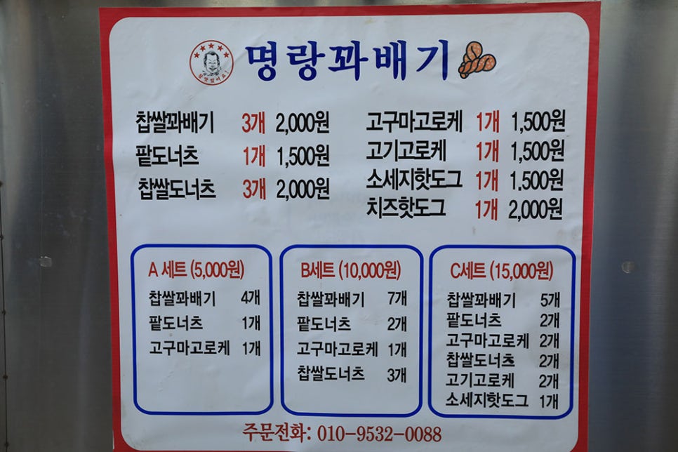 명랑꽈배기에서 판매하고 있는 메뉴입니다. 착한 품목인 찹쌀 꽈배기, 팥 도너츠부터 찹쌀 도너츠, 고구마 고로케, 고기고로케, 핫도그 등 다양한 메뉴를 착한 가격에 판매하고 있어요. 여러 가지를 드시고 싶으시면 세트 메뉴로 드시면 좋을 거 같아요 ^^