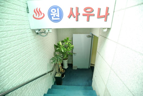 원사우나는 건물 지하 1층에 위치해 있어 계단을 타고 내려가시면 되는데요. 주차를 하고 올라오실 경우, 지하 주차장 2층에 주차한 뒤 한 층 계단을 올라오시면 바로 목욕탕 입구가 나옵니다.