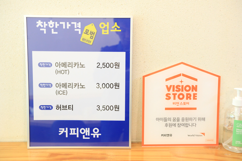 커피앤유의 착한 품목은 따뜻한 아메리카노 2,500원, 차가운 아메리카노 3,000원, 허브티를 3,500원에 판매하고 있습니다.