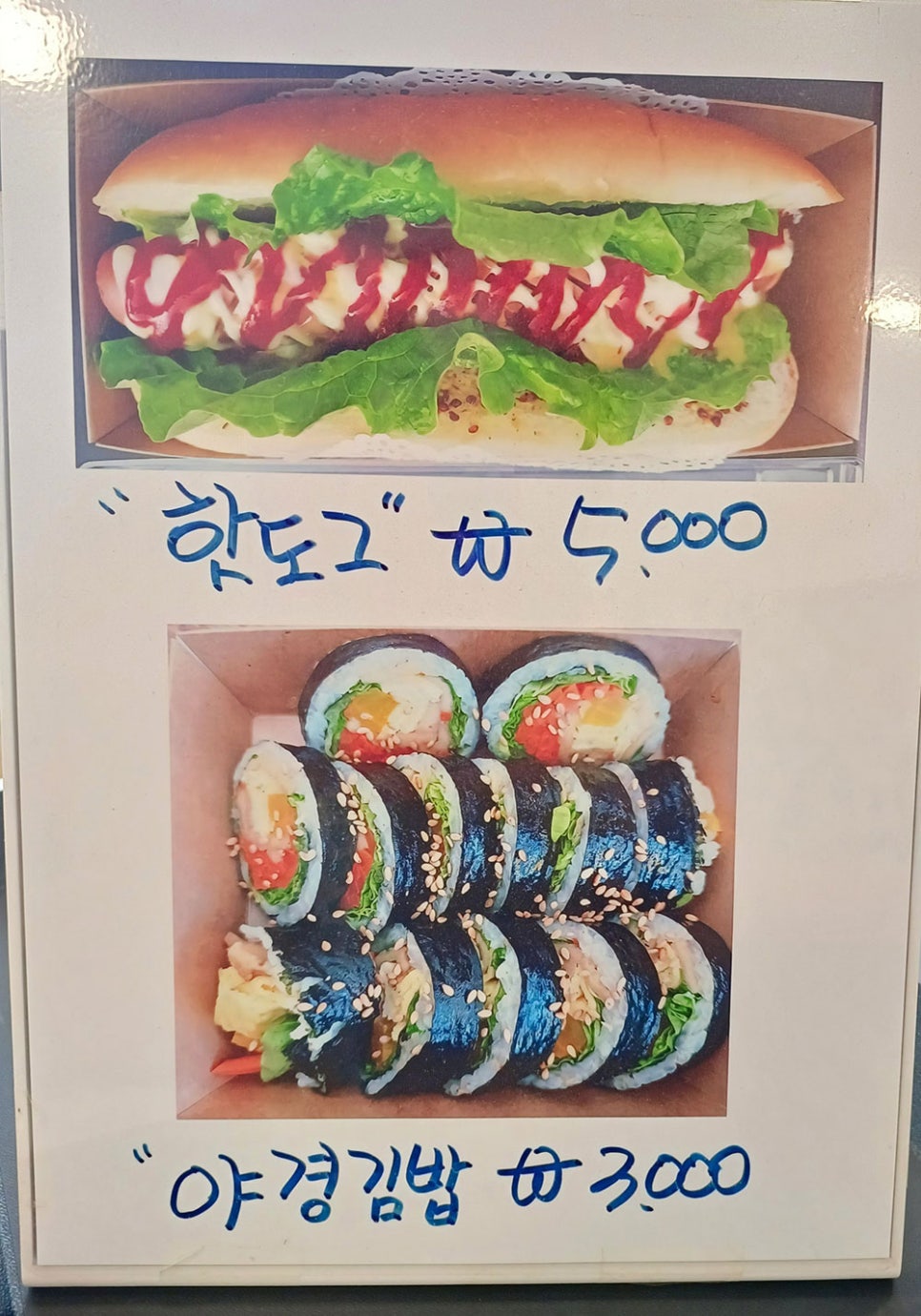카페 야경의 인기몰이 중인 메뉴는 수제 핫도그와 야경김밥입니다.